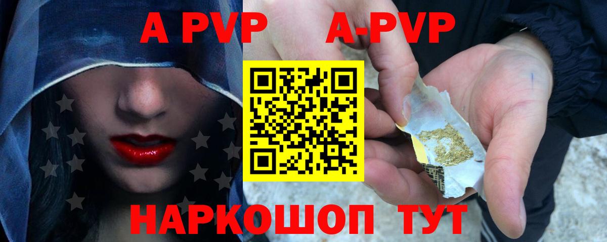 APVP Соль  Вход с VPN  цена   Урюпинск  APVP Crystall  Alpha-PVP 