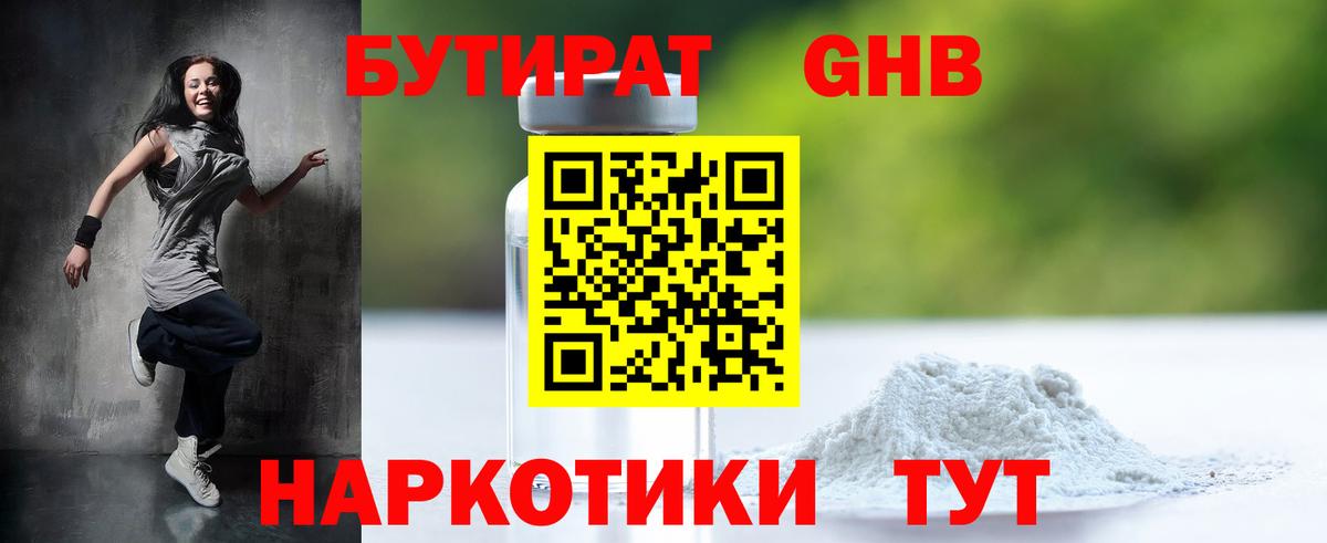 БУТИРАТ оксибутират  БУТИРАТ  Урюпинск  Вход с VPN 
