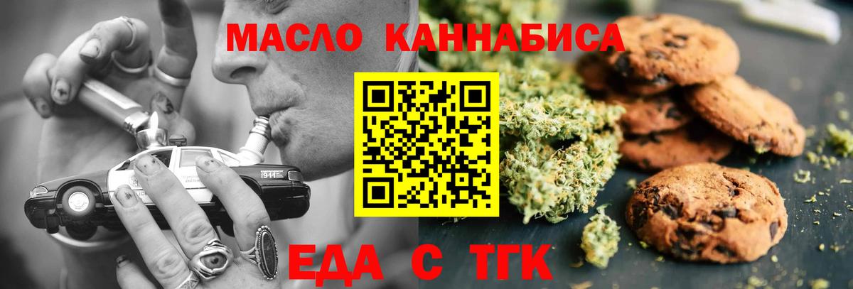 Печенье с ТГК марихуана  Вход с VPN  Урюпинск 