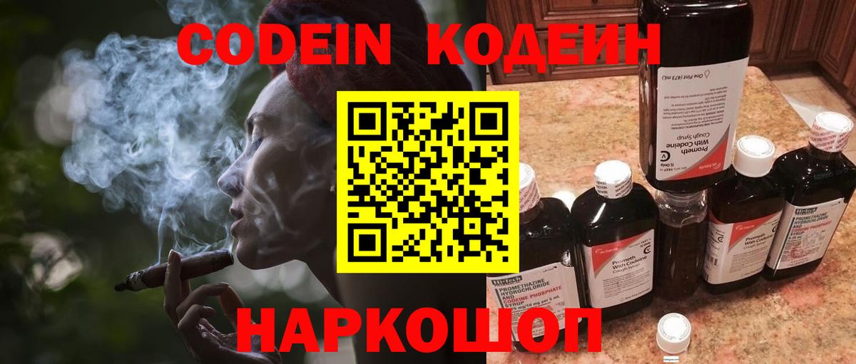 Урюпинск  Кодеиновый сироп Lean Purple Drank  Вход с VPN  Кодеин Purple Drank 