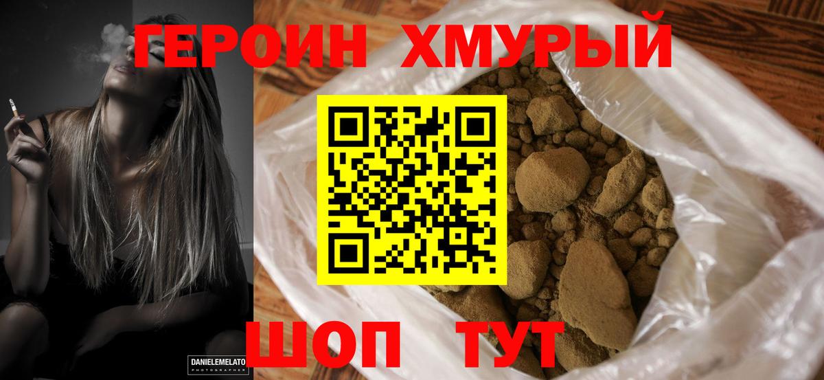 ГЕРОИН белый Урюпинск