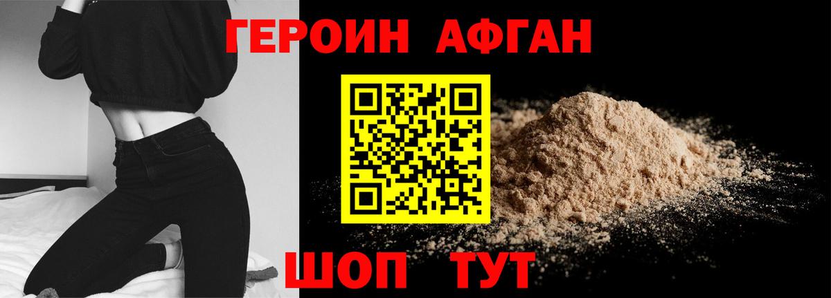 Героин  Вход с VPN  Урюпинск  ГЕРОИН Афган 
