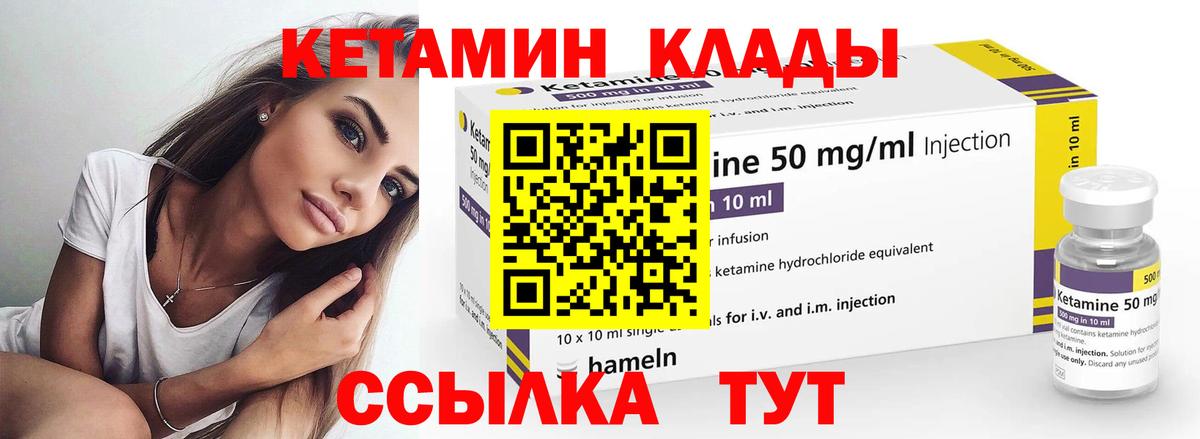 КЕТАМИН VHQ  Вход с VPN  Урюпинск 